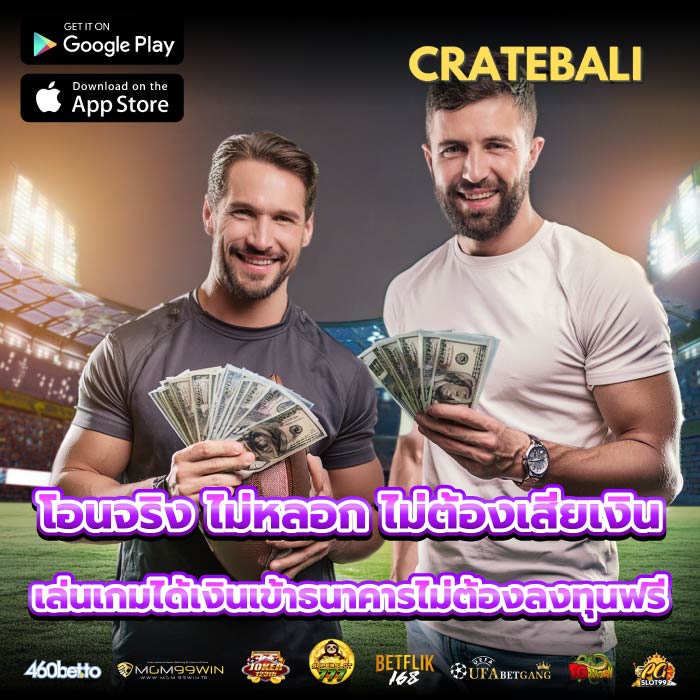 โอนจริง ไม่หลอก ไม่ต้องเสียเงิน เล่นเกมได้เงินเข้าธนาคารไม่ต้องลงทุนฟรี